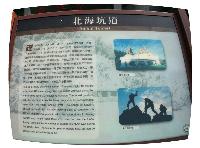 Tour_BeiHai Tunnel Exposition