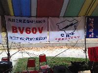 BV60V & China Radio Association
