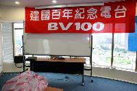 BV100開台