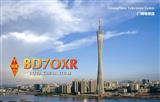 開新視窗瀏覽BD7OXR-m.jpg QSL Card 原尺寸圖