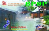 開新視窗瀏覽BP0P-m.jpg QSL Card 原尺寸圖